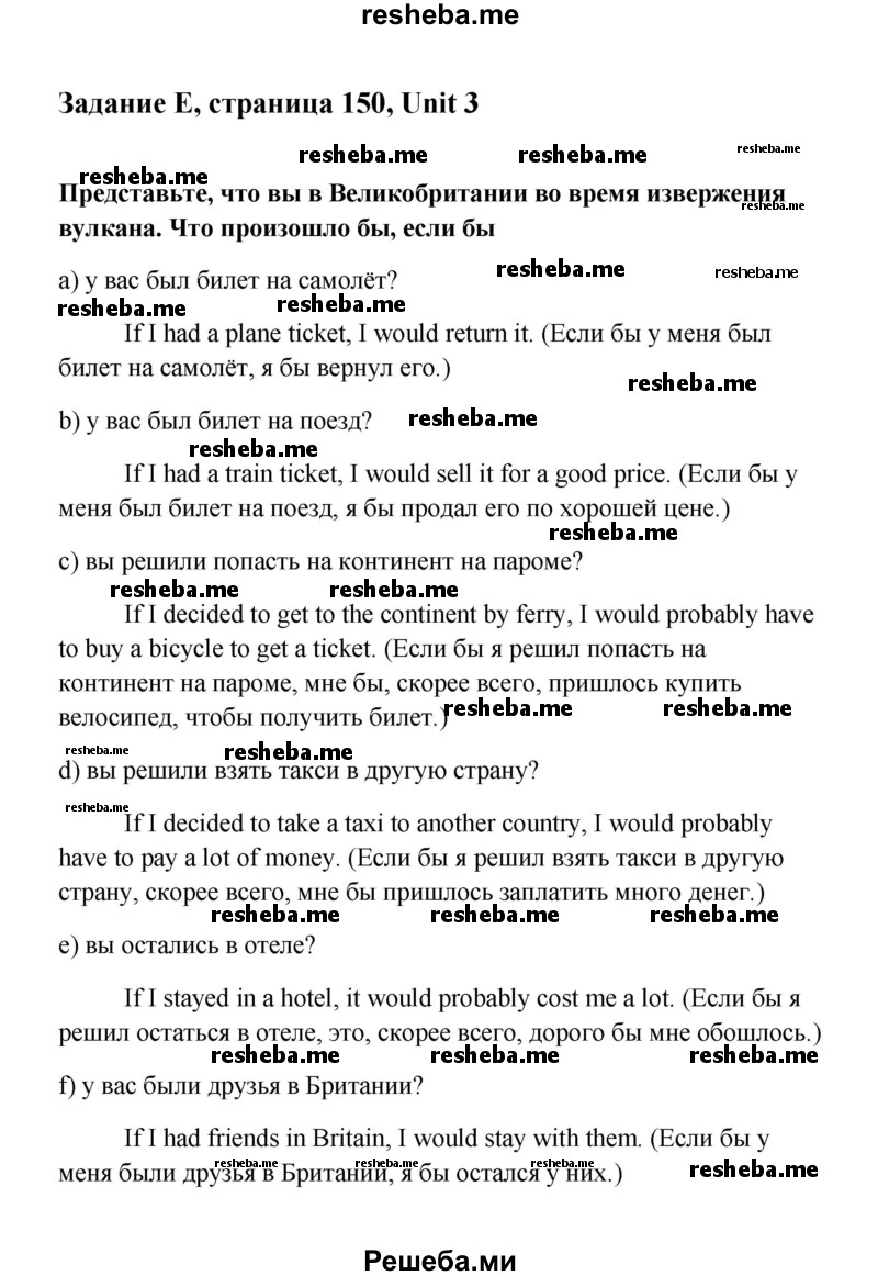     ГДЗ (Решебник) по
    английскому языку    11 класс
                Кауфман К.И.
     /        страница / 150
    (продолжение 3)
    