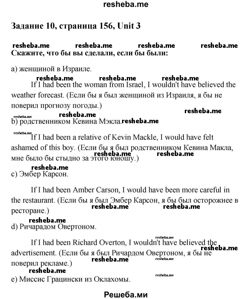     ГДЗ (Решебник) по
    английскому языку    11 класс
                Кауфман К.И.
     /        страница / 156
    (продолжение 2)
    