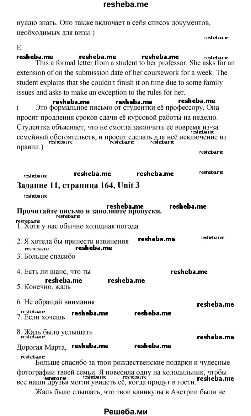     ГДЗ (Решебник) по
    английскому языку    11 класс
                Кауфман К.И.
     /        страница / 164
    (продолжение 4)
    