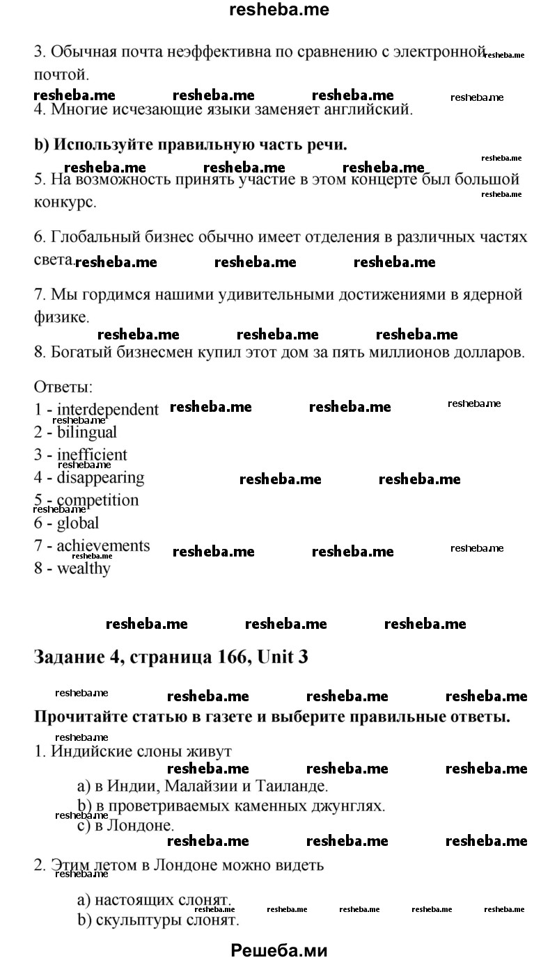     ГДЗ (Решебник) по
    английскому языку    11 класс
                Кауфман К.И.
     /        страница / 166
    (продолжение 3)
    