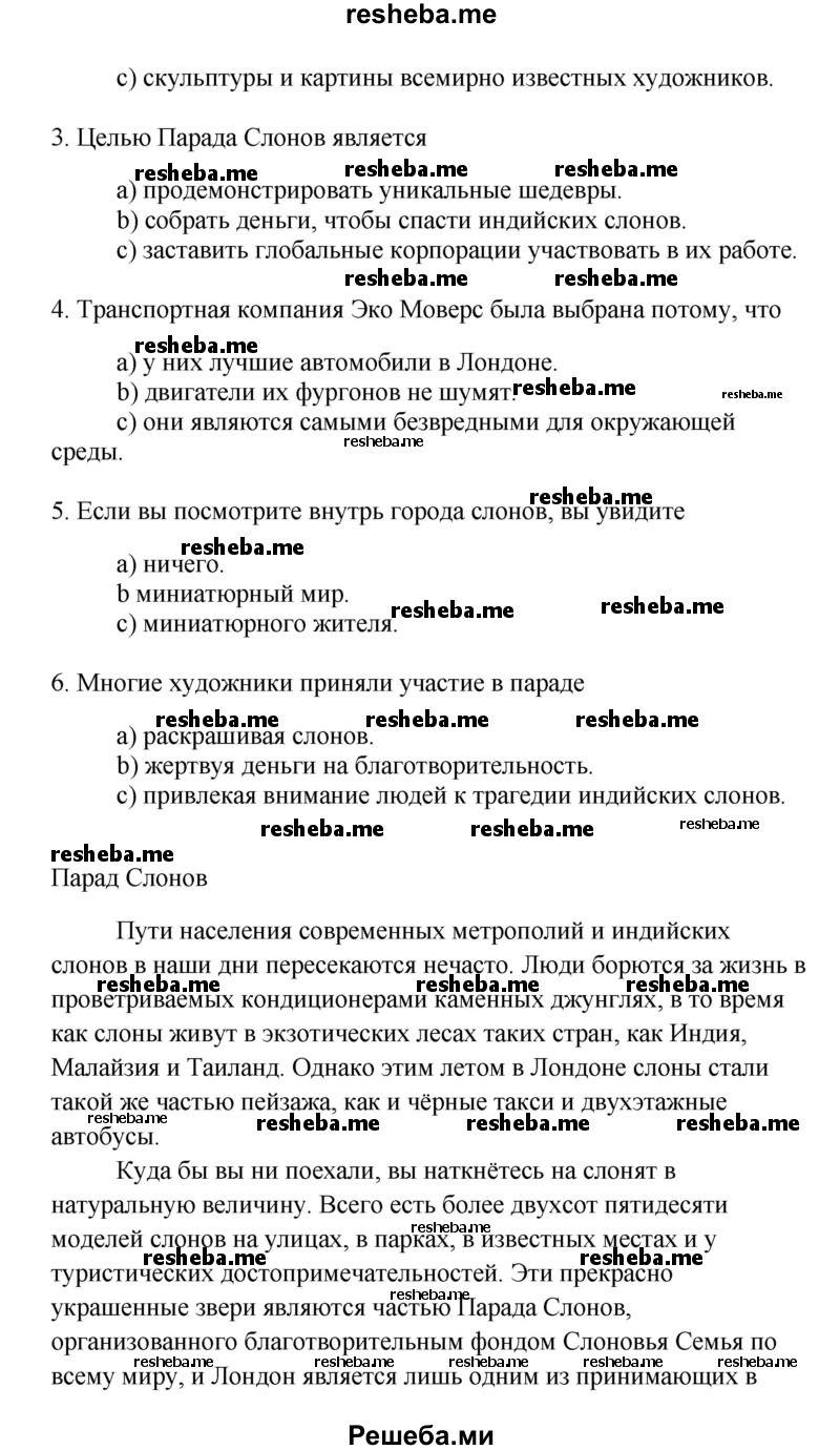     ГДЗ (Решебник) по
    английскому языку    11 класс
                Кауфман К.И.
     /        страница / 166
    (продолжение 4)
    