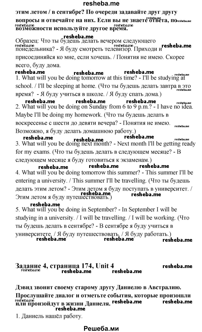     ГДЗ (Решебник) по
    английскому языку    11 класс
                Кауфман К.И.
     /        страница / 174
    (продолжение 4)
    