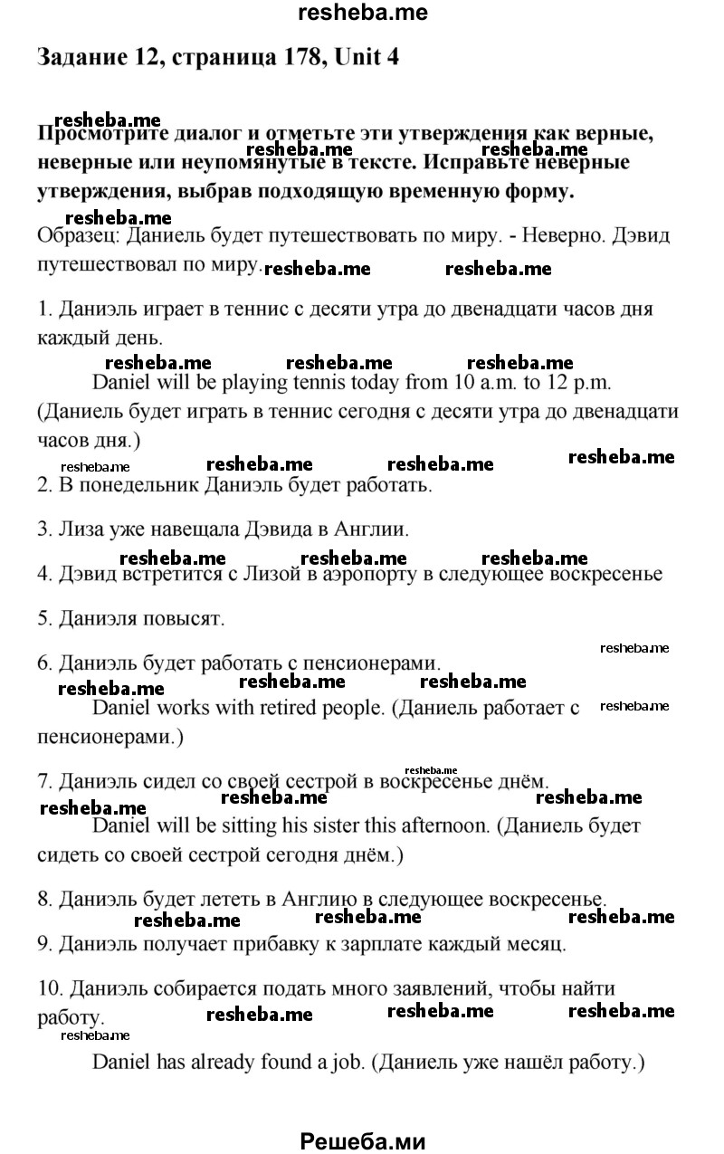     ГДЗ (Решебник) по
    английскому языку    11 класс
                Кауфман К.И.
     /        страница / 178
    (продолжение 4)
    