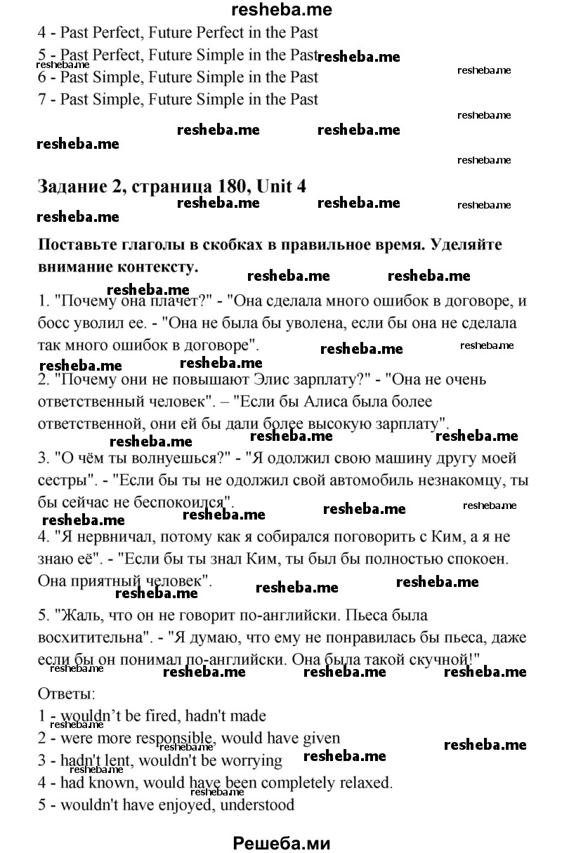     ГДЗ (Решебник) по
    английскому языку    11 класс
                Кауфман К.И.
     /        страница / 180
    (продолжение 4)
    