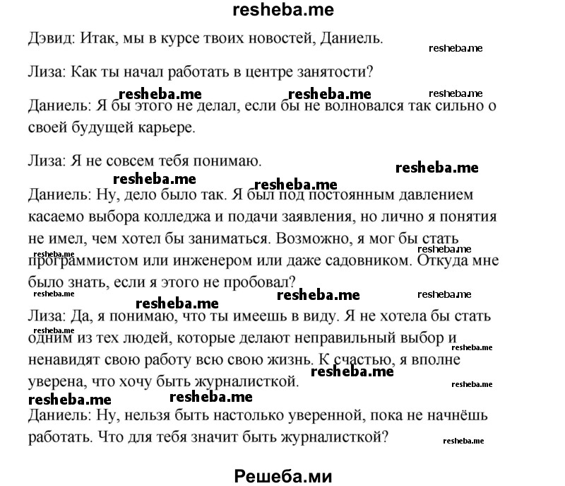     ГДЗ (Решебник) по
    английскому языку    11 класс
                Кауфман К.И.
     /        страница / 183
    (продолжение 2)
    