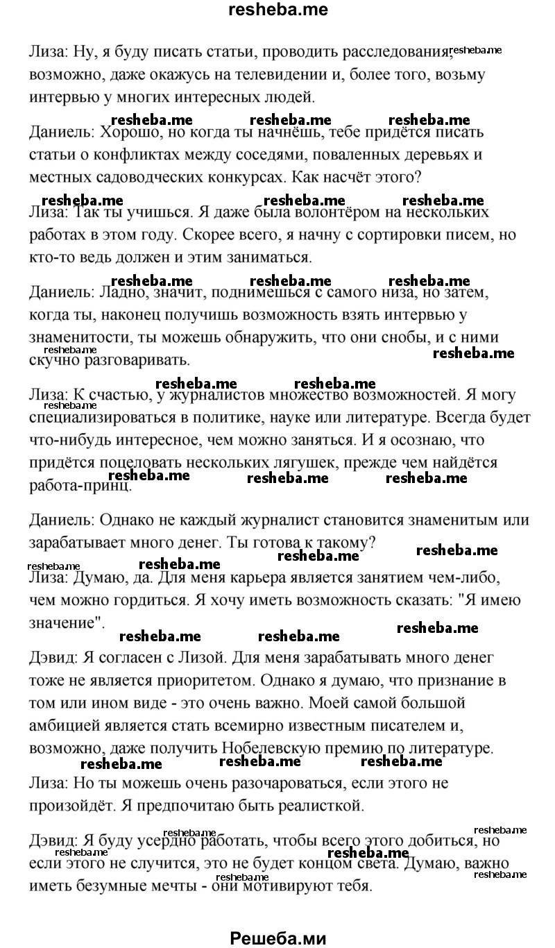     ГДЗ (Решебник) по
    английскому языку    11 класс
                Кауфман К.И.
     /        страница / 183
    (продолжение 3)
    