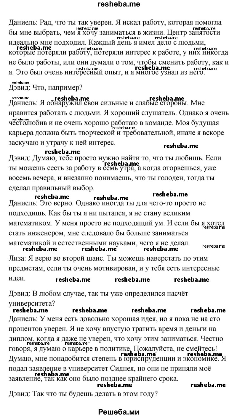     ГДЗ (Решебник) по
    английскому языку    11 класс
                Кауфман К.И.
     /        страница / 183
    (продолжение 4)
    