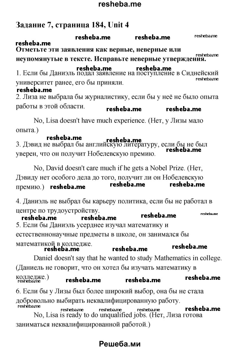     ГДЗ (Решебник) по
    английскому языку    11 класс
                Кауфман К.И.
     /        страница / 184
    (продолжение 2)
    