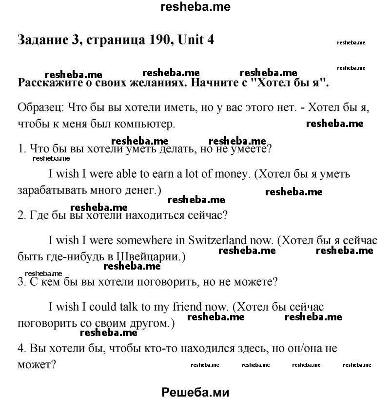     ГДЗ (Решебник) по
    английскому языку    11 класс
                Кауфман К.И.
     /        страница / 190
    (продолжение 2)
    