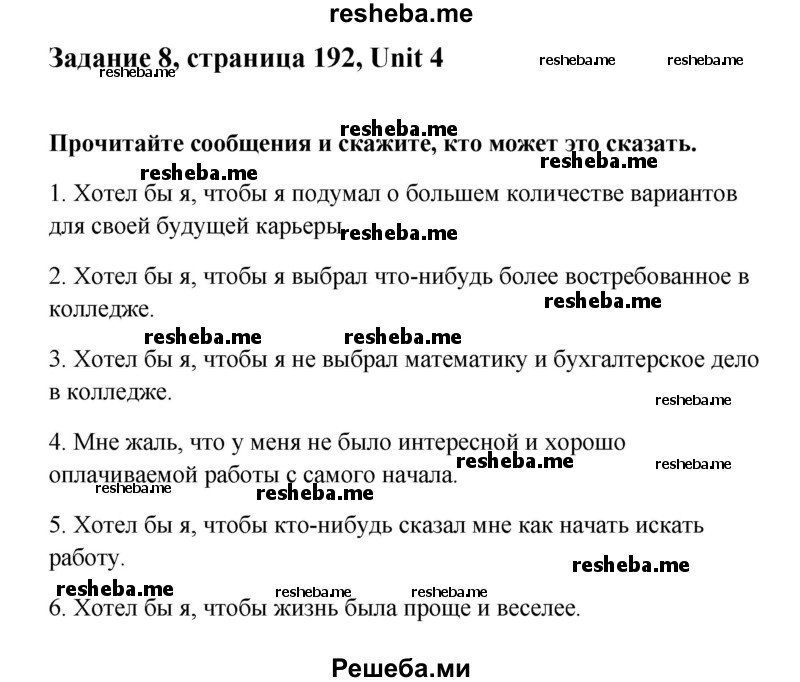     ГДЗ (Решебник) по
    английскому языку    11 класс
                Кауфман К.И.
     /        страница / 192
    (продолжение 2)
    