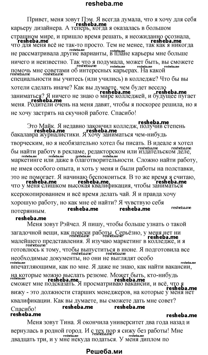     ГДЗ (Решебник) по
    английскому языку    11 класс
                Кауфман К.И.
     /        страница / 192
    (продолжение 3)
    