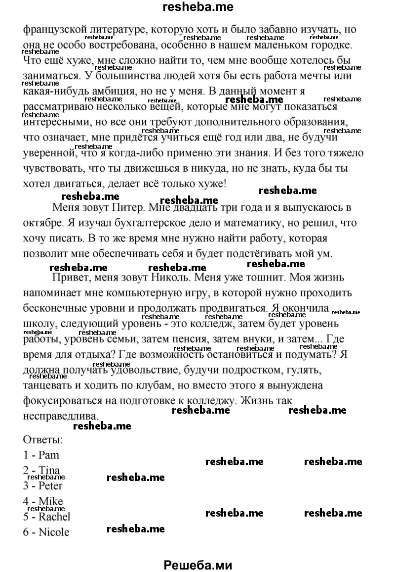     ГДЗ (Решебник) по
    английскому языку    11 класс
                Кауфман К.И.
     /        страница / 192
    (продолжение 4)
    