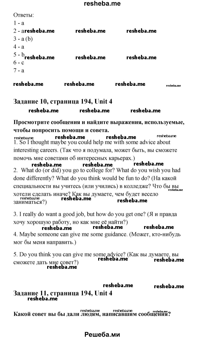     ГДЗ (Решебник) по
    английскому языку    11 класс
                Кауфман К.И.
     /        страница / 194
    (продолжение 4)
    