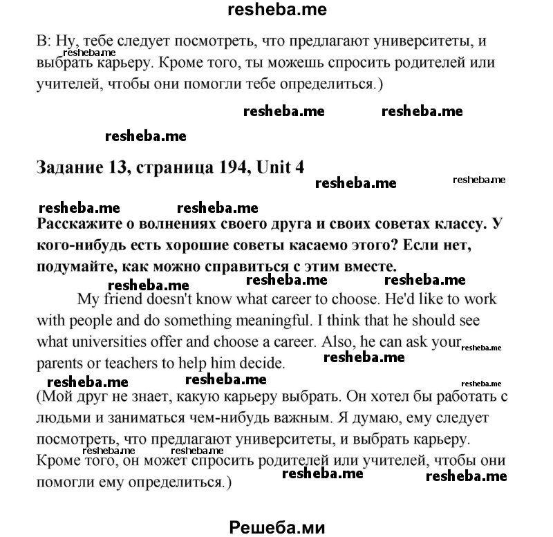     ГДЗ (Решебник) по
    английскому языку    11 класс
                Кауфман К.И.
     /        страница / 194
    (продолжение 6)
    