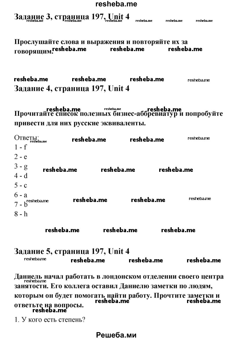     ГДЗ (Решебник) по
    английскому языку    11 класс
                Кауфман К.И.
     /        страница / 197
    (продолжение 2)
    