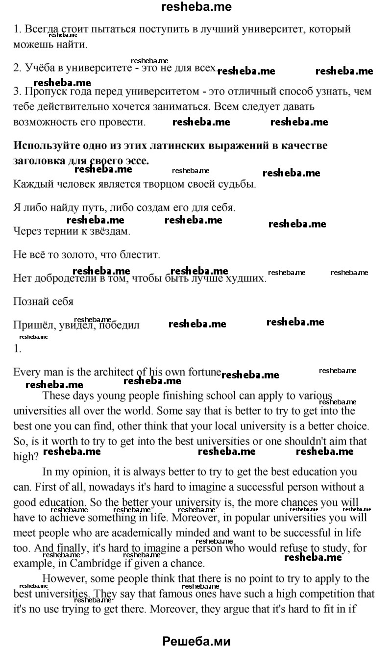     ГДЗ (Решебник) по
    английскому языку    11 класс
                Кауфман К.И.
     /        страница / 40
    (продолжение 3)
    