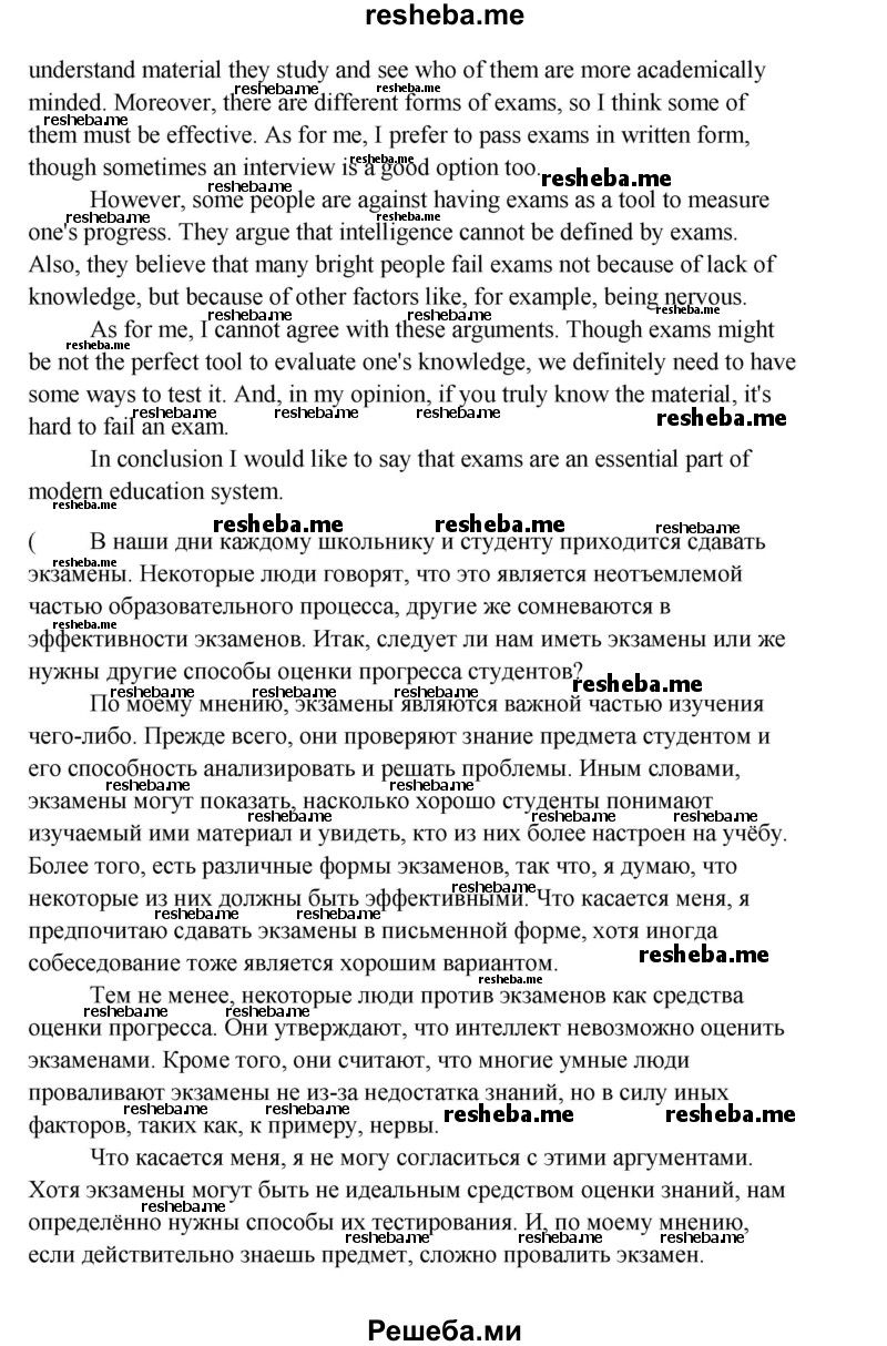     ГДЗ (Решебник) по
    английскому языку    11 класс
                Кауфман К.И.
     /        страница / 49
    (продолжение 4)
    