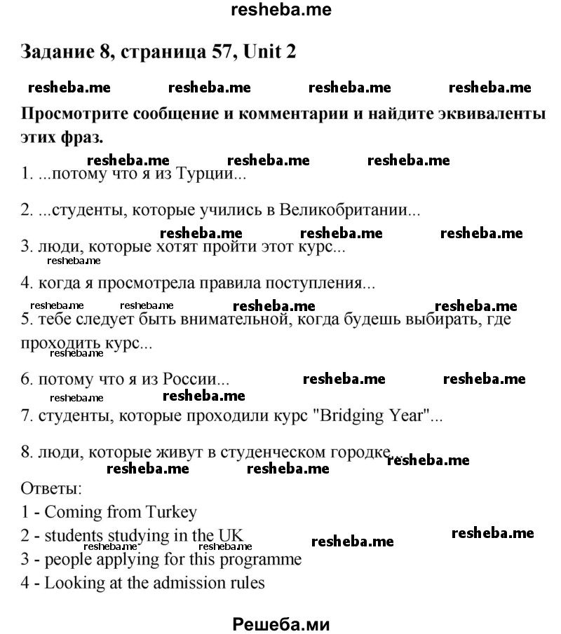     ГДЗ (Решебник) по
    английскому языку    11 класс
                Кауфман К.И.
     /        страница / 57
    (продолжение 2)
    