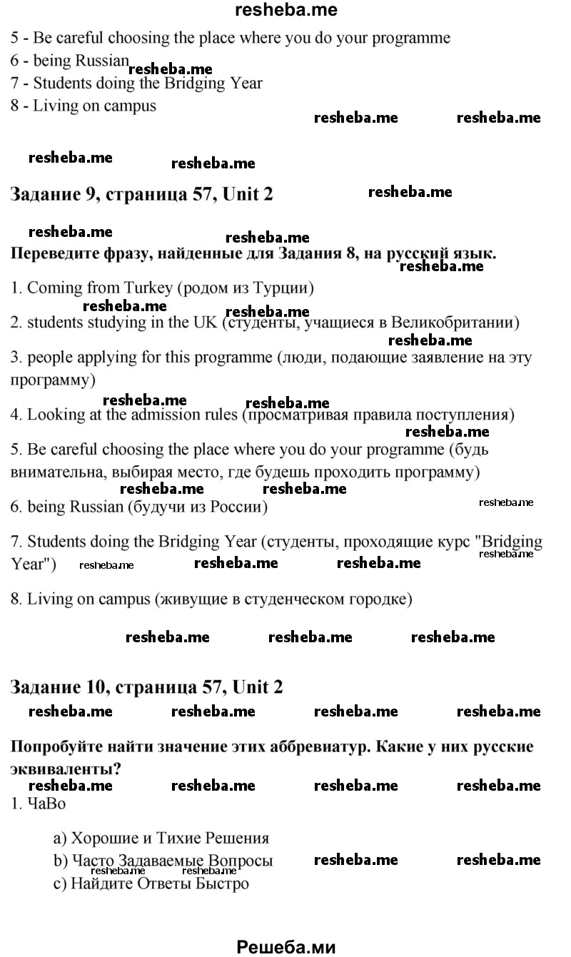     ГДЗ (Решебник) по
    английскому языку    11 класс
                Кауфман К.И.
     /        страница / 57
    (продолжение 3)
    