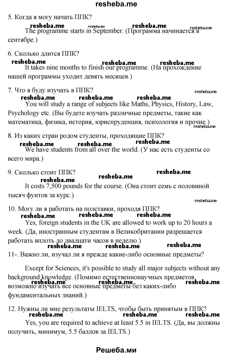     ГДЗ (Решебник) по
    английскому языку    11 класс
                Кауфман К.И.
     /        страница / 57
    (продолжение 5)
    