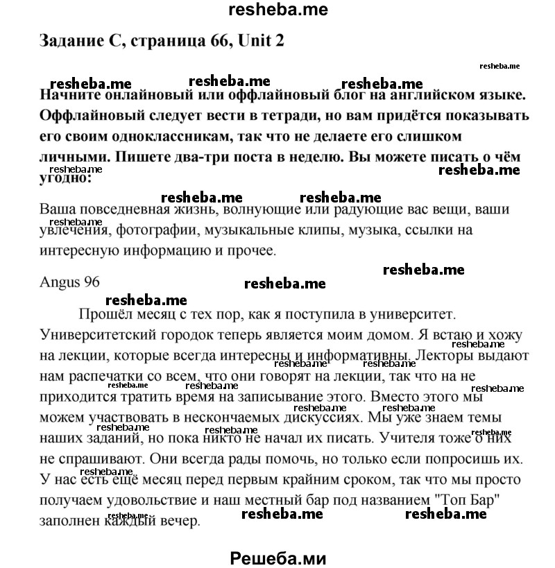     ГДЗ (Решебник) по
    английскому языку    11 класс
                Кауфман К.И.
     /        страница / 66
    (продолжение 2)
    