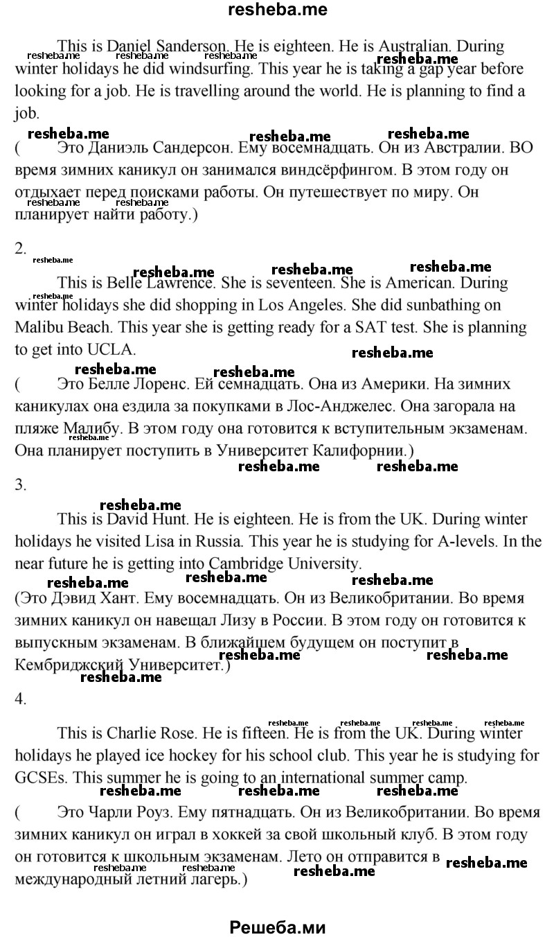     ГДЗ (Решебник) по
    английскому языку    11 класс
                Кауфман К.И.
     /        страница / 7
    (продолжение 3)
    
