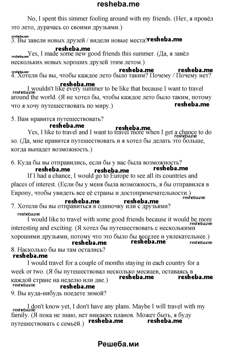     ГДЗ (Решебник) по
    английскому языку    11 класс
                Кауфман К.И.
     /        страница / 8
    (продолжение 4)
    