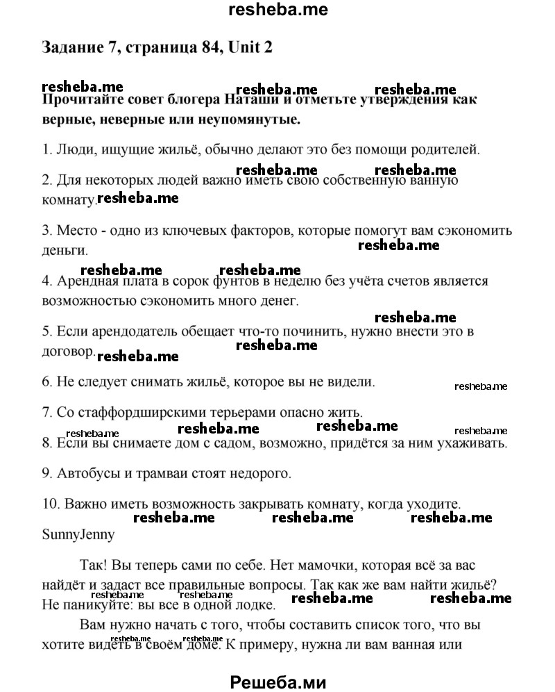     ГДЗ (Решебник) по
    английскому языку    11 класс
                Кауфман К.И.
     /        страница / 84
    (продолжение 2)
    