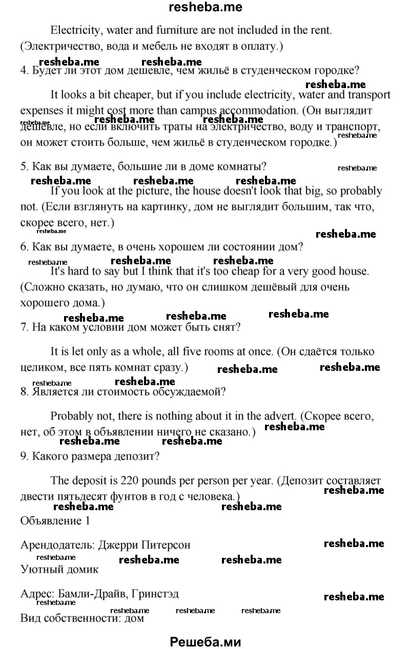     ГДЗ (Решебник) по
    английскому языку    11 класс
                Кауфман К.И.
     /        страница / 87
    (продолжение 3)
    