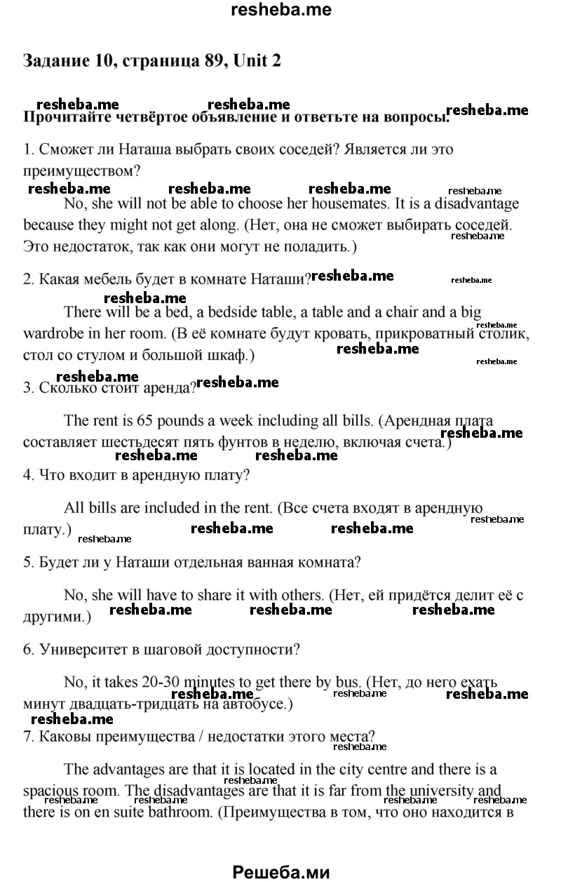     ГДЗ (Решебник) по
    английскому языку    11 класс
                Кауфман К.И.
     /        страница / 89
    (продолжение 4)
    