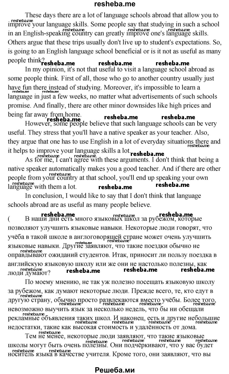     ГДЗ (Решебник) по
    английскому языку    11 класс
                Кауфман К.И.
     /        страница / 94
    (продолжение 4)
    