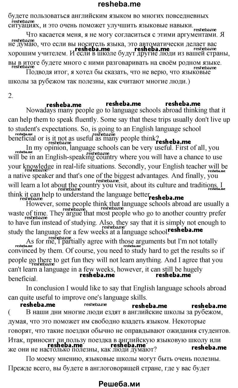     ГДЗ (Решебник) по
    английскому языку    11 класс
                Кауфман К.И.
     /        страница / 94
    (продолжение 5)
    