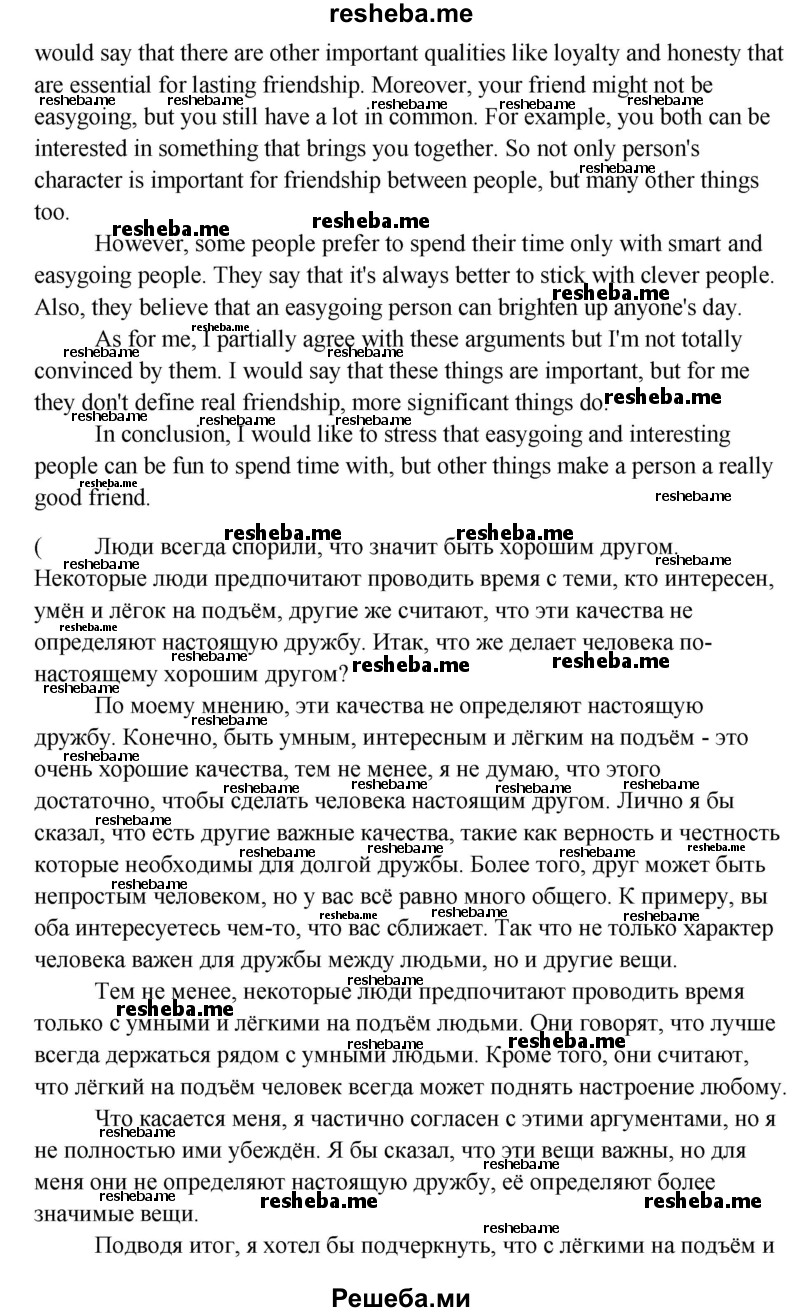     ГДЗ (Решебник) по
    английскому языку    11 класс
                Кауфман К.И.
     /        страница / 96
    (продолжение 13)
    