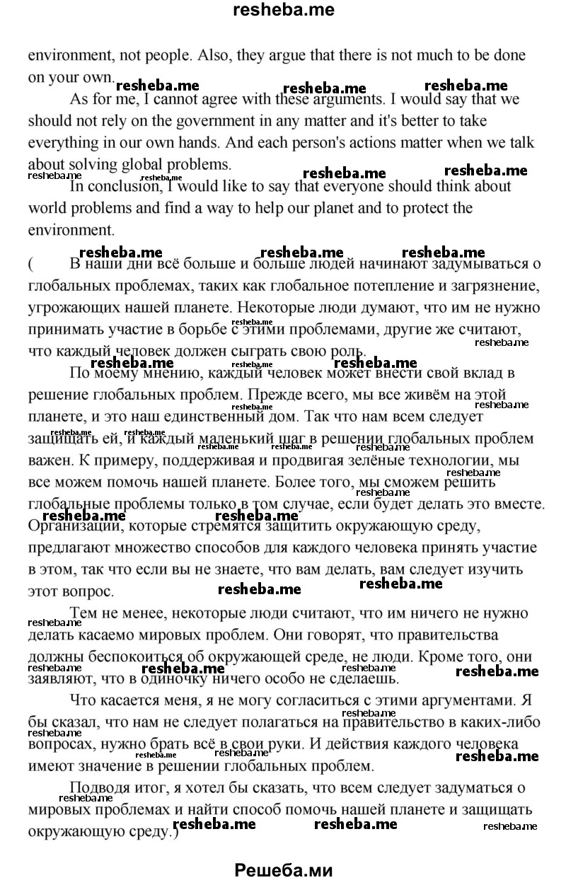     ГДЗ (Решебник) по
    английскому языку    11 класс
                Кауфман К.И.
     /        страница / 96
    (продолжение 15)
    