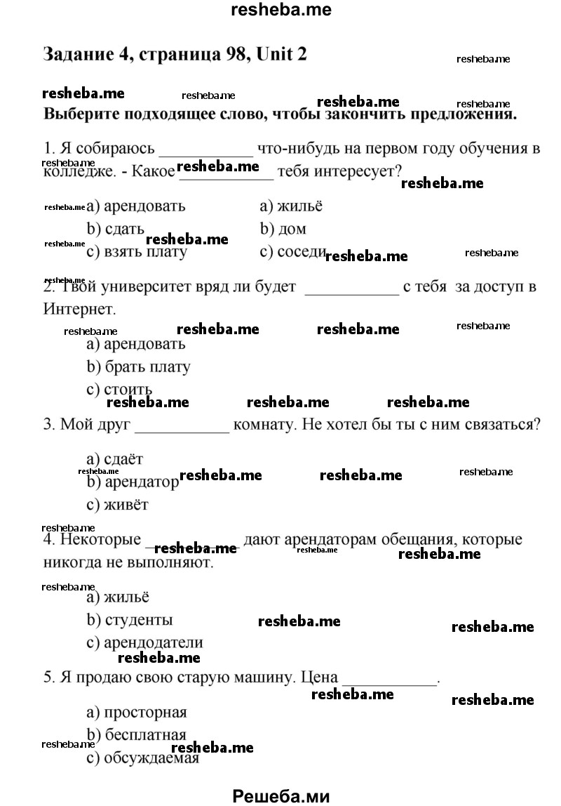     ГДЗ (Решебник) по
    английскому языку    11 класс
                Кауфман К.И.
     /        страница / 98
    (продолжение 2)
    