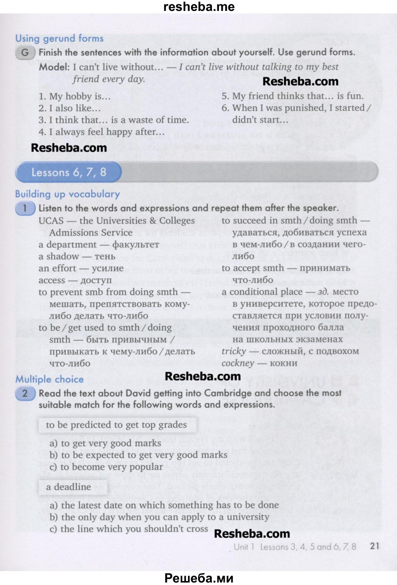     ГДЗ (Учебник) по
    английскому языку    11 класс
                Кауфман К.И.
     /        страница / 21
    (продолжение 2)
    