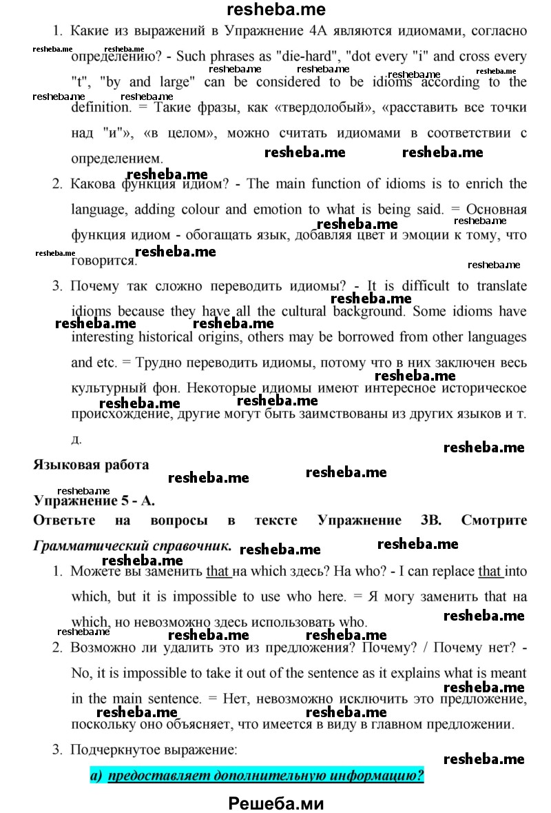     ГДЗ (Решебник №1) по
    английскому языку    11 класс
            (New Millennium English Student's Book)            Гроза О.Л.
     /        страница / 72
    (продолжение 4)
    