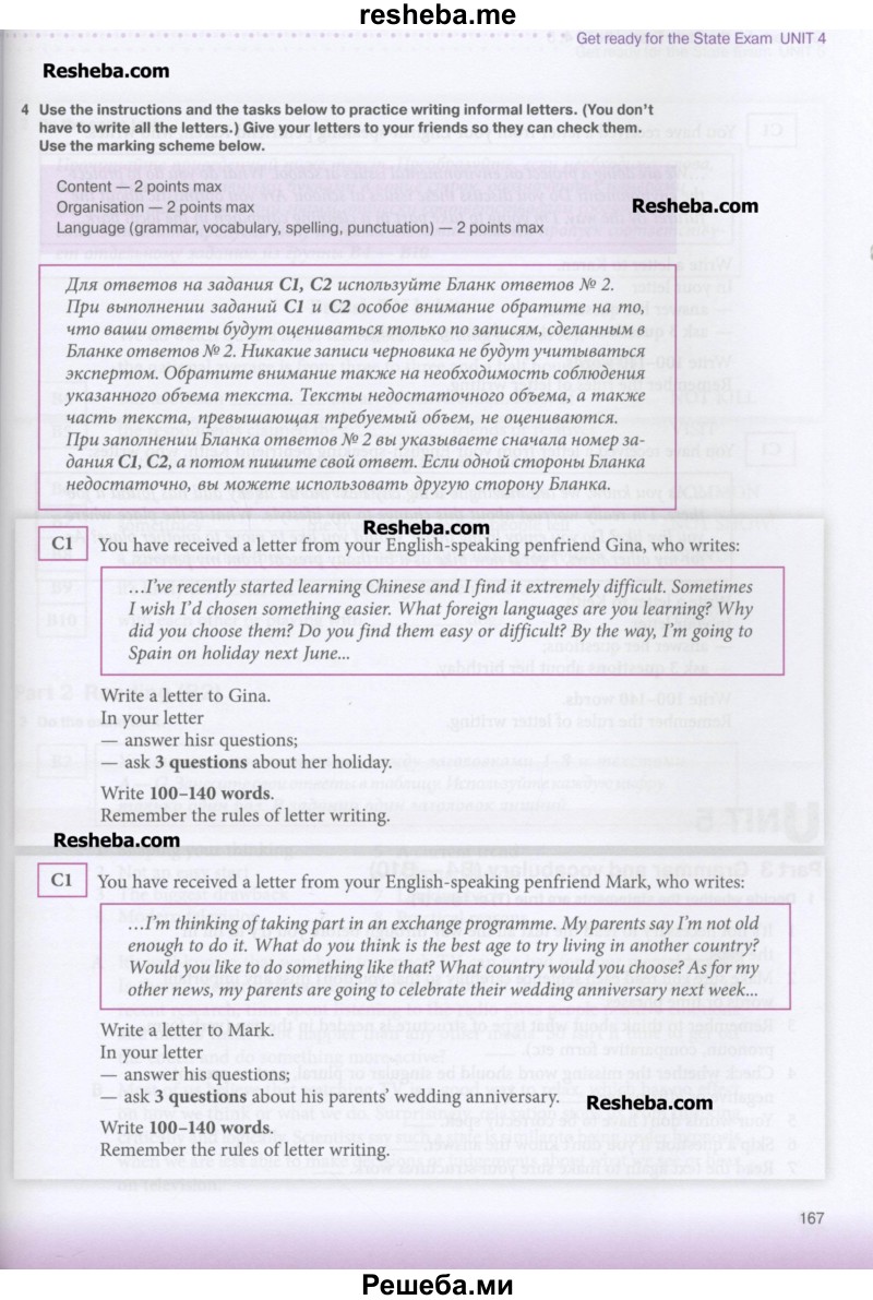     ГДЗ (Учебник) по
    английскому языку    11 класс
            (New Millennium English Student's Book)            Гроза О.Л.
     /        страница / 167
    (продолжение 2)
    