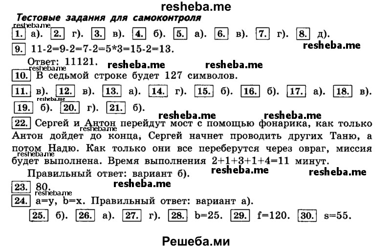 Тестовые задания для самоконтроля информатика 7 класс