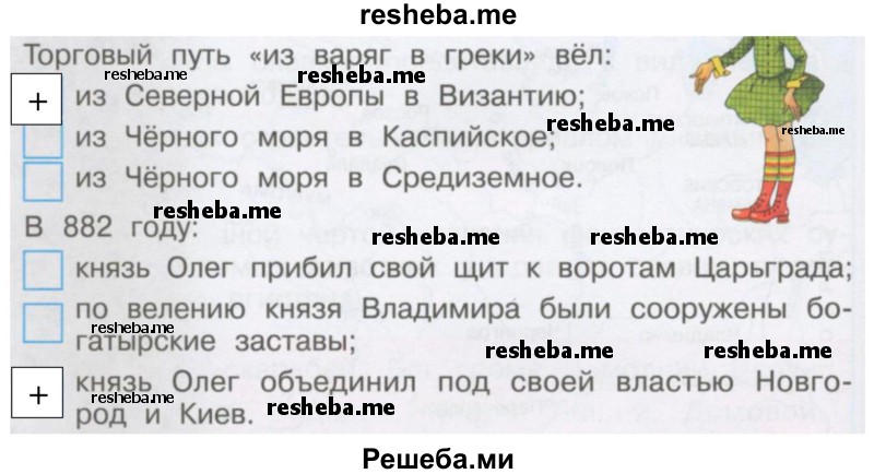 Помоги Наде выбрать правильный ответ Отметь его знаком «+»