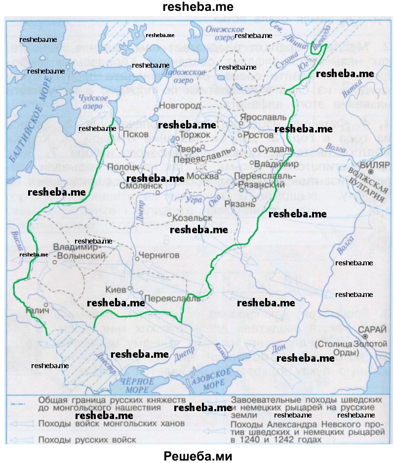 Обведи общую границу русских княжеств до монгольского нашествия; покажи стрелками походы: а) войск монголов; б) русских войск
