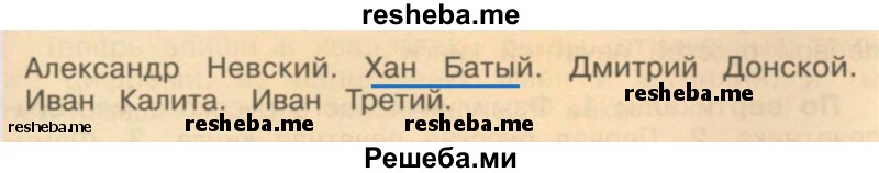 Какое из перечисленных имён лишнее? Подчеркни цветным карандашом