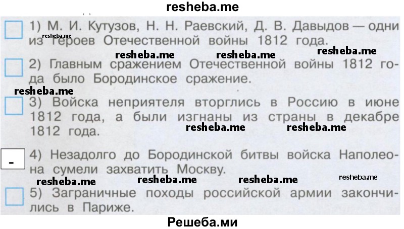 Найдите одно неверное утверждение и отметьте его знаком «-». Устно дайте объяснение