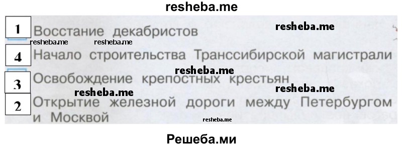 Помоги Муравьишке установить последовательность событий. Впиши в клеточки номера ответов в правильном порядке