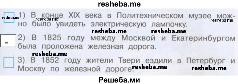 Могло ли такое быть? Найди одно неверное утверждение и отметь его знаком «-». Устно дай объяснение