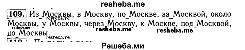     ГДЗ (Решебник №2) по
    русскому языку    2 класс
                Р.Н. Бунеев
     /        упражнение № / 109
    (продолжение 2)
    