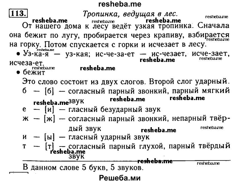     ГДЗ (Решебник №2) по
    русскому языку    2 класс
                Р.Н. Бунеев
     /        упражнение № / 113
    (продолжение 2)
    
