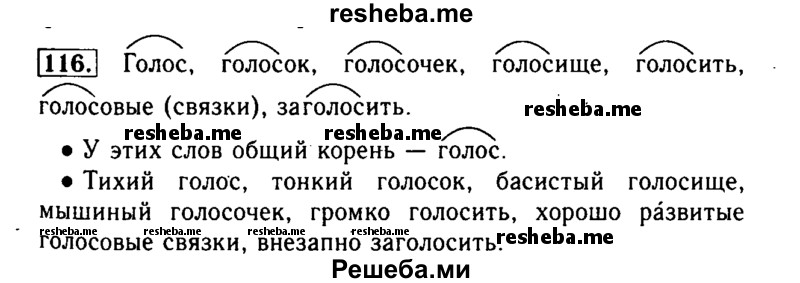     ГДЗ (Решебник №2) по
    русскому языку    2 класс
                Р.Н. Бунеев
     /        упражнение № / 116
    (продолжение 2)
    