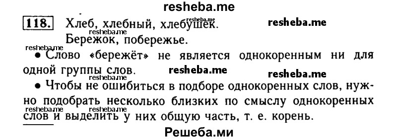     ГДЗ (Решебник №2) по
    русскому языку    2 класс
                Р.Н. Бунеев
     /        упражнение № / 118
    (продолжение 2)
    