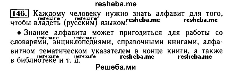     ГДЗ (Решебник №2) по
    русскому языку    2 класс
                Р.Н. Бунеев
     /        упражнение № / 146
    (продолжение 2)
    